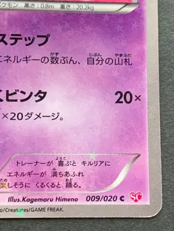 Pokemon card Kirlia 009/020C SC 1st 2013 Pokemon TCG Holo Common Japan Nintendo - Image 4