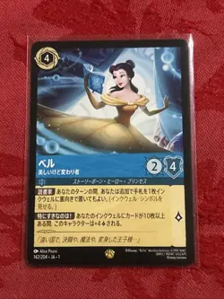 Disney Lorcana - Japanese - Belle - Strange but Special - 142/204 - Image 1
