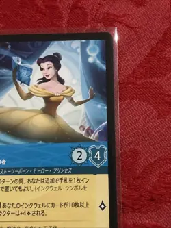Disney Lorcana - Japanese - Belle - Strange but Special - 142/204 - Image 2