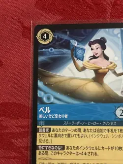 Disney Lorcana - Japanese - Belle - Strange but Special - 142/204 - Image 3