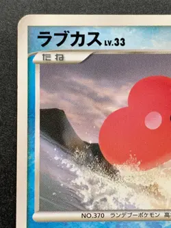 Pokemon card Luvdisc LV.33 031/096 1st Japanese Nintendo Pocket Monster RARE - Image 2