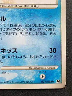 Pokemon card Luvdisc LV.33 031/096 1st Japanese Nintendo Pocket Monster RARE - Image 4