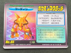 Pokemon Scratch Card Alakazam NO.65 TOMY 1997 Made In Japan Nintendo Common Poor - Image 1