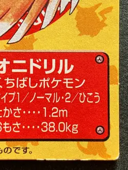 Fearow NO.88 Pokemon Kid's mini card Japanese NINTENDO BANDAI 1997 RARE - Image 4