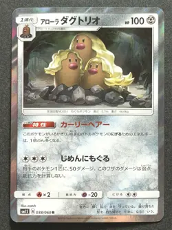 Alolan Dugtrio 038/060 R Pokemon card Nintendo Japanese Holo VERY RARE - Image 1