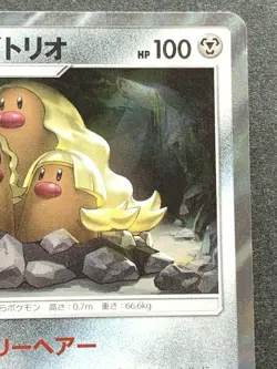 Alolan Dugtrio 038/060 R Pokemon card Nintendo Japanese Holo VERY RARE - Image 3