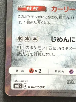 Alolan Dugtrio 038/060 R Pokemon card Nintendo Japanese Holo VERY RARE - Image 5