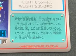 Pokemon Scratch Card Gyarados NO.130 TOMY Pokemon TCG 1997 Japan Nintendo Poor - Image 4