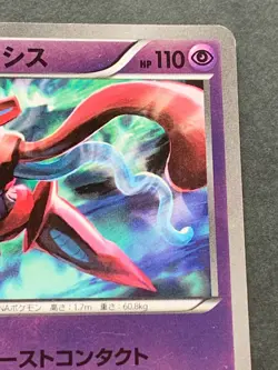 Pokemon card Deoxys 056/131 CP4 2016 Pokemon TCG Japanese Nintendo Holo - Image 3