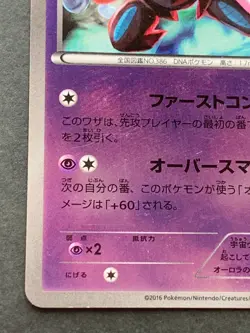 Pokemon card Deoxys 056/131 CP4 2016 Pokemon TCG Japanese Nintendo Holo - Image 5