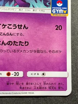 Pokemon card Mismagius 141/S-P Promo 2020 Pokemon TCG Japanese Rare Nintendo - Image 4