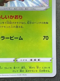 Appletun 213/190 S S4a Pokemon card Nintendo Japanese Holo VERY RARE - Image 4