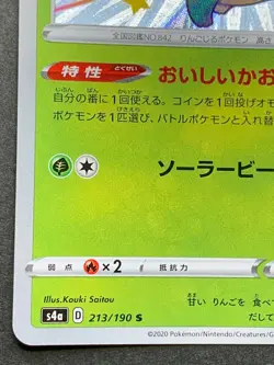 Appletun 213/190 S S4a Pokemon card Nintendo Japanese Holo VERY RARE - Image 5