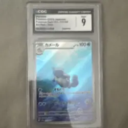 CGC 9 Squirtle 170/165 Pokemon Card 151 Art Rare Holo Japanese 2023 100HP - Image 1