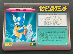 Wartortle NO.8 Pokemon Scratch Card TOMY 1997 Japanese NINTENDO RARE - Image 1