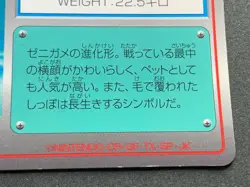 Wartortle NO.8 Pokemon Scratch Card TOMY 1997 Japanese NINTENDO RARE - Image 4