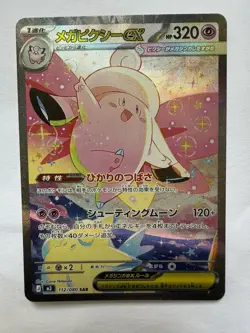 Mega Clefable ex SAR 112/080 Nihil Zero M3 2026 Pokemon Card Japanese NM - Image 1