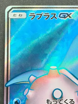 Lapras GX 061/060 SR SM15 Pokemon card Nintendo Japanese Holo VERY RARE - Image 2