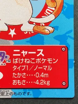Meowth NO.98 Pokemon Kid's mini card Japanese NINTENDO BANDAI 1998 RARE - Image 4