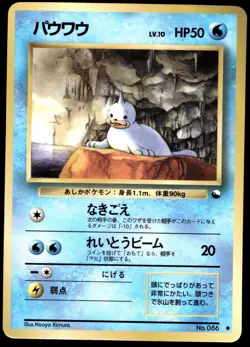 Japanese Pokemon Seel Vending Machine cards Series 2 (Red) LP - Image 1