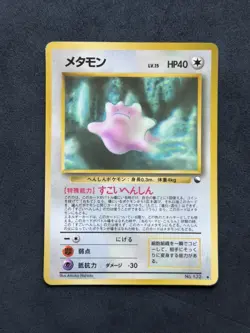 Pokemon TCG Ditto Card No.132 Glossy Vending Series 2 Japanese - Image 1