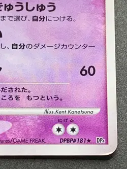 Pokemon card Mewtwo LV.51 DPBP#181 1st Japanese Nintendo Pocket Monster Rare - Image 5