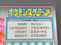 Pokemon Scratch Card Dragonite NO.149 TOMY 1997 Pokemon Japanese Holo Rare Poor - Image 3