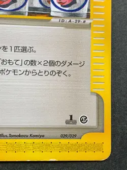 Pokemon card e Moo-Moo Milk 029/029 1st Japanese Pocket Monster Trainer Common - Image 4
