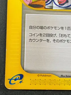 Pokemon card e Moo-Moo Milk 029/029 1st Japanese Pocket Monster Trainer Common - Image 5