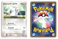 Forina's Linoone 005/019 Movie VS Jirachi Deck 2003 Japanese Pokemon TCG HP - Image 1