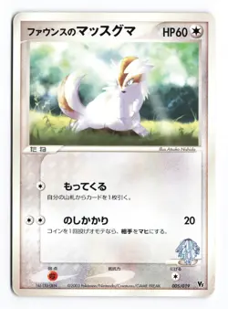 Forina's Linoone 005/019 Movie VS Jirachi Deck 2003 Japanese Pokemon TCG HP - Image 2