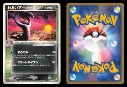 Dark Arbok 012/084 Rocket Gang Unlimited Rare 2004 Japanese Pokemon TCG HP - Image 1