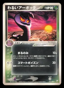 Dark Arbok 012/084 Rocket Gang Unlimited Rare 2004 Japanese Pokemon TCG HP - Image 2