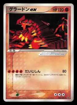 Groudon EX 002/ADV-P CoroCoro Unlimited Promo 2003 Japanese Pokemon TCG MP/HP - Image 2