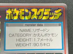 Pokemon Scratch Card Charizard NO.6 TOMY 1997 Pokemon Japanese Holo Rare Poor ④ - Image 3