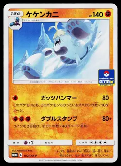 Crabominable 102/SM-P Promo Sun & Moon Pokemon Japanese Near Mint - Image 1