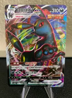 Pokemon TCG: Umbreon Vmax 0614/15 - CBB2C Gem Pack Vol 2 - Simplified Chinese - Image 1