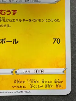 Arctozolt 245/190 S S4a Pokemon card Nintendo Japanese Holo VERY RARE - Image 4