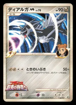 Dialga M 016/022 Movie Random Pack 2009 Japanese Pokemon TCG MP- - Image 1