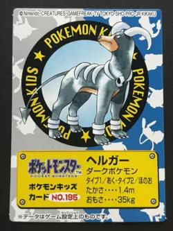 Pokemon Kid's mini card Houndoom NO.195 2001 Pokemon Japanese NINTENDO BANDAI - Image 1