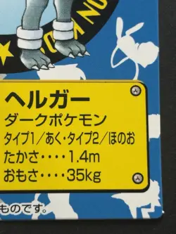 Pokemon Kid's mini card Houndoom NO.195 2001 Pokemon Japanese NINTENDO BANDAI - Image 4