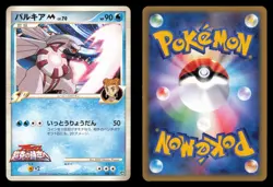 Palkia M 008/022 Movie Random Pack 2009 Japanese Pokemon TCG MP- - Image 3