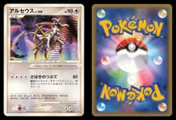 Arceus 041/DPt-P Movie Release Promo 2008 Japanese Pokemon TCG MP+ - Image 1