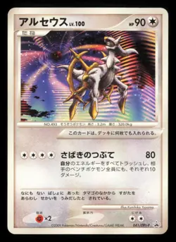 Arceus 041/DPt-P Movie Release Promo 2008 Japanese Pokemon TCG MP+ - Image 2
