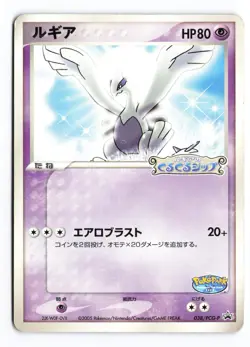 Lugia 038/PCG-P PokePark Promo 2005 Japanese Pokemon TCG HP - Image 2