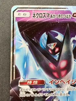 Pokemon card Necrozma GX 033/066 RR 2017 Japanese Pokemon TCG Holo Rare Nintendo - Image 2