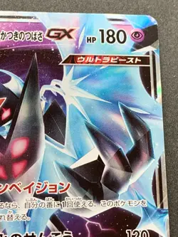 Pokemon card Necrozma GX 033/066 RR 2017 Japanese Pokemon TCG Holo Rare Nintendo - Image 3