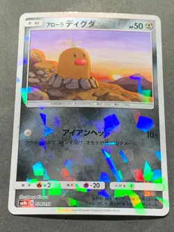Pokemon card Alolan Diglett 076/150 SM8b 2018 Japanese Pokemon TCG Holo Nintendo - Image 1