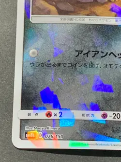 Pokemon card Alolan Diglett 076/150 SM8b 2018 Japanese Pokemon TCG Holo Nintendo - Image 5