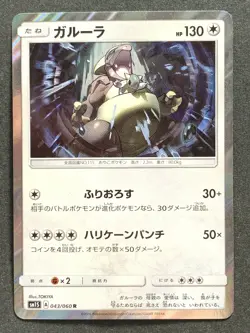 Kangaskhan 043/060 R Pokemon card Nintendo Japanese Holo VERY RARE - Image 1